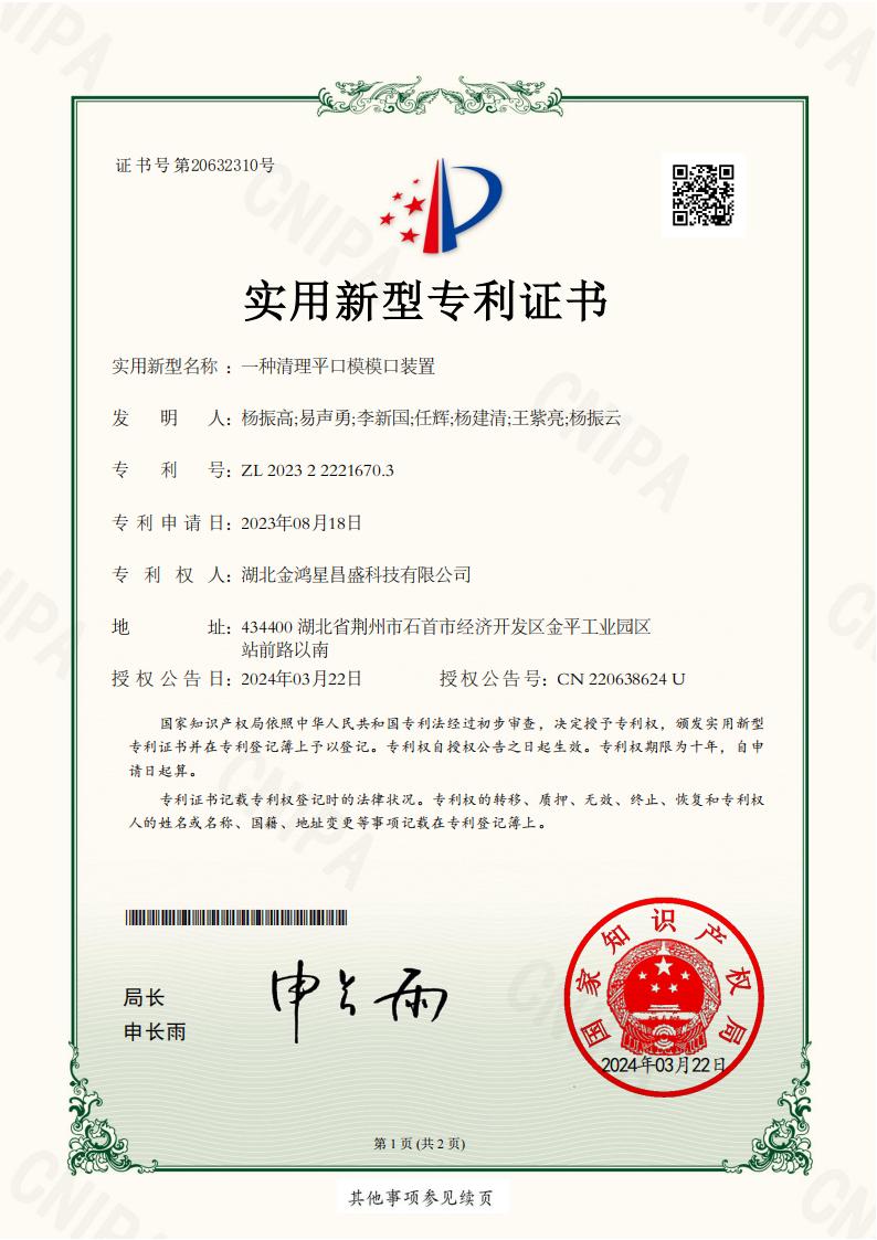 公司再獲一項(xiàng)專(zhuān)利證書(shū)